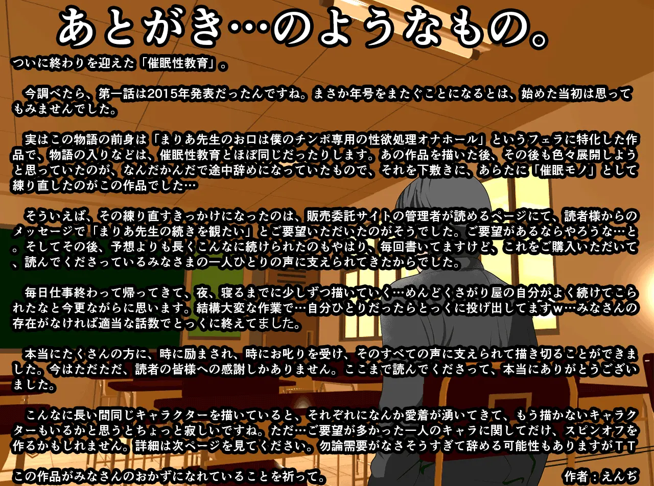 Saimin Seikyouiku Saishuukai